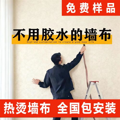 热熔2026新款无缝墙布壁布现代简约客厅卧室环保家装上门包安装