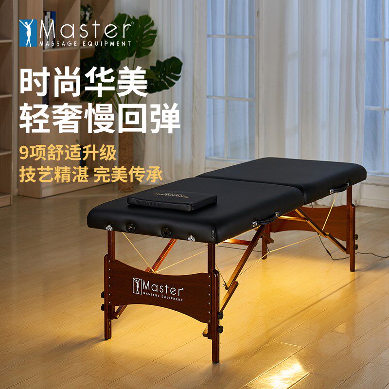 MASTER名腾美容院专用按摩床家用实木折叠床理疗推拿正骨床纹绣床