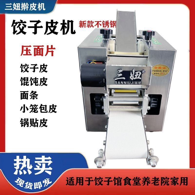 饺子皮机商用家用小型电动水饺蒸饺包子压皮机全自动仿手工擀皮机