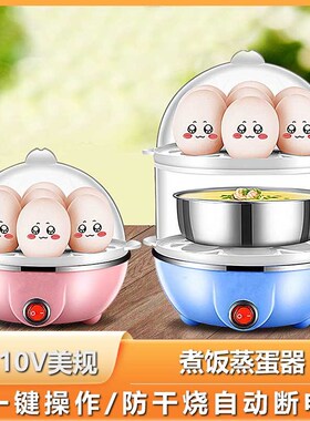 110V美规出口蒸蛋器小型家用自动断电三层蒸鸡蛋煮蛋机迷你早餐机