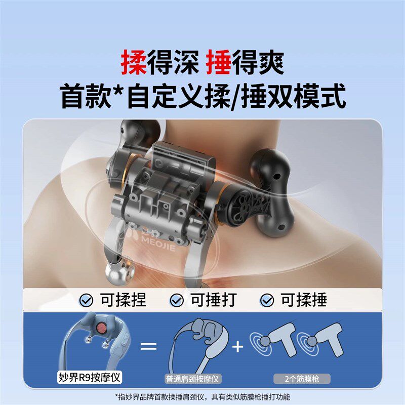 保价618 妙界R9揉捶肩颈按摩仪热敷捶腰部背部斜方肌颈椎按摩器图片