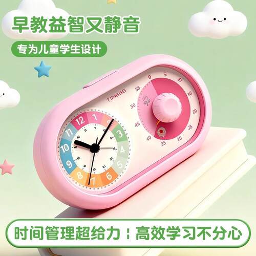 TIMESS可视化闹钟计时器学生专用时间管理器儿童学习早教定时器