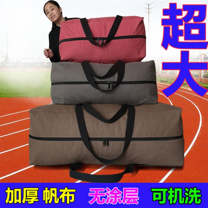 超大行李袋特大号帆布搬家托运袋加厚手提大容量收纳被褥衣物袋