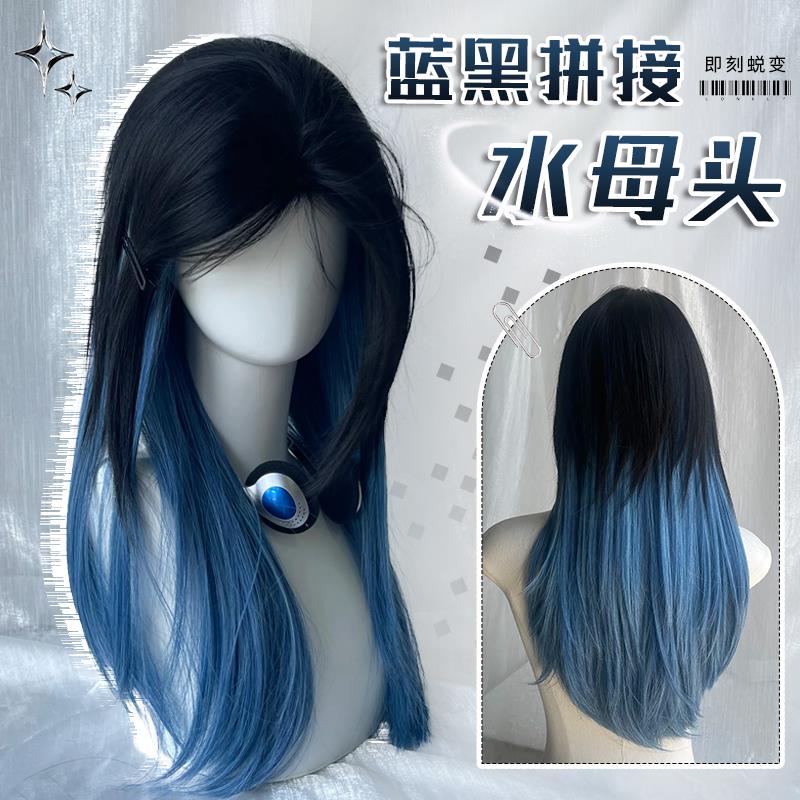 假发女长发全头套式黑蓝色渐变拼接高层次长直发挑染水母头假发套