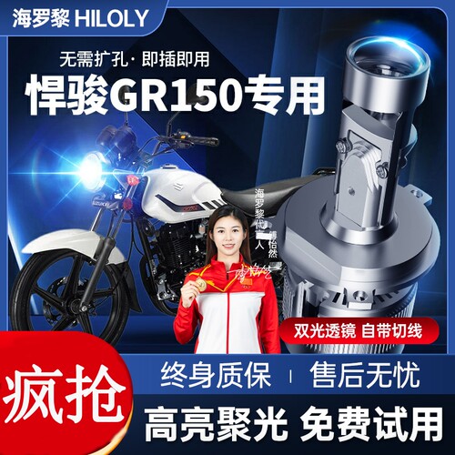 适用轻骑铃木悍骏GR150摩托车LED大灯改装配件远近一体H4透镜灯泡