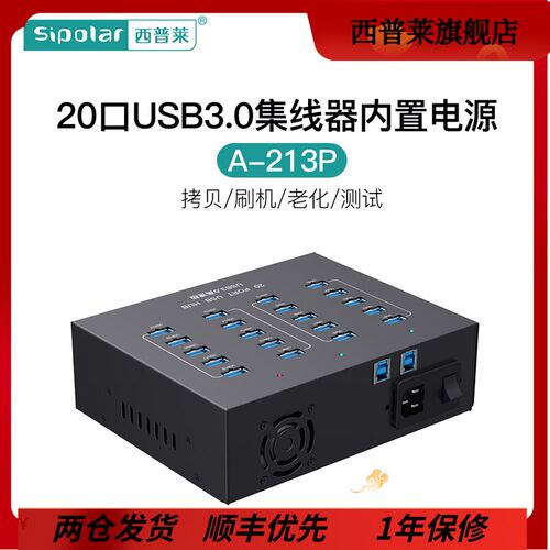 工业级USB3.0集线器 20口扩展HUB内建电源 分线器可切换1A/2A充电