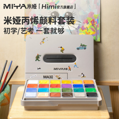 米娅MA3丙烯颜料套装30ml防水防晒不掉色墙绘专用美术生儿童学生