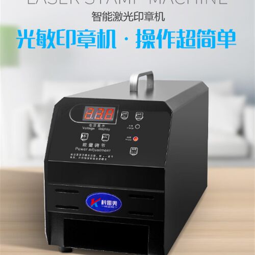 印章机光敏机【进口三管】曝光机刻字机刻印机全自动激光刻章机