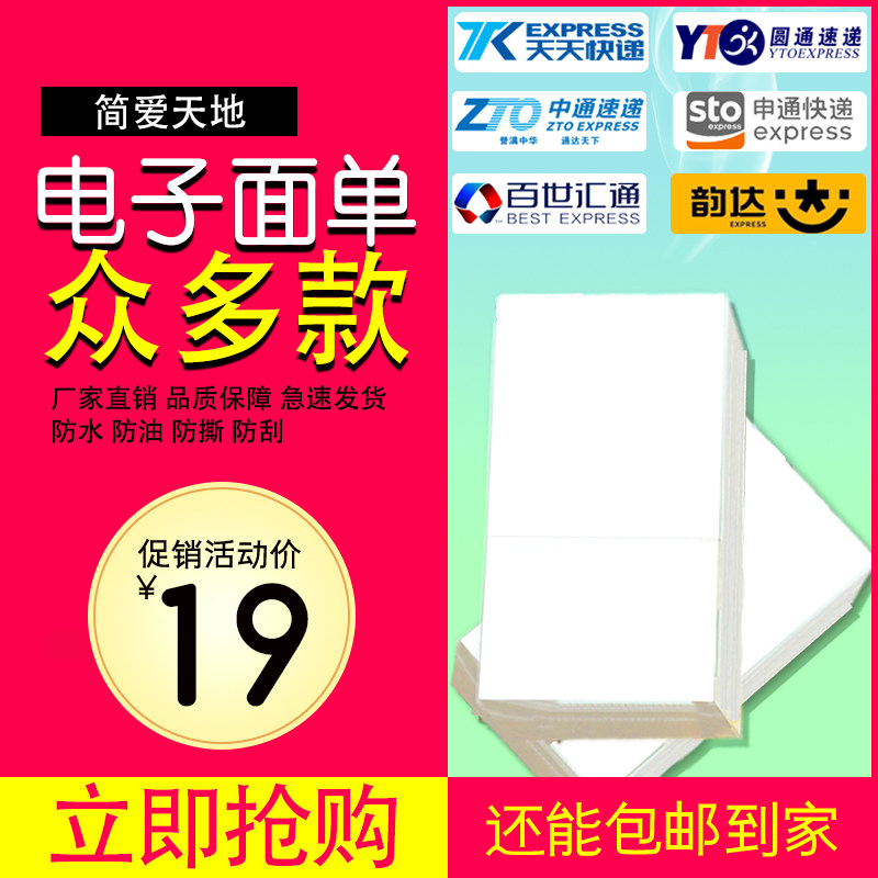 中通韵达圆申通百世优速空白三联热敏纸电子面单快递单打印纸