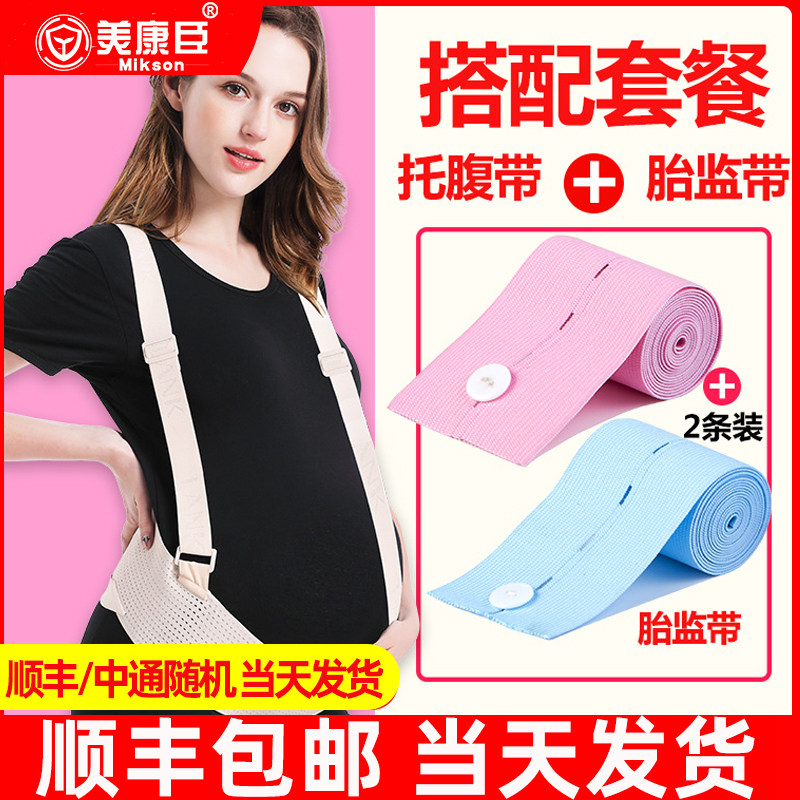 孕妇托腹带孕妇专用腰带透气女孕晚期产前护腰上托拖腹带四季通用