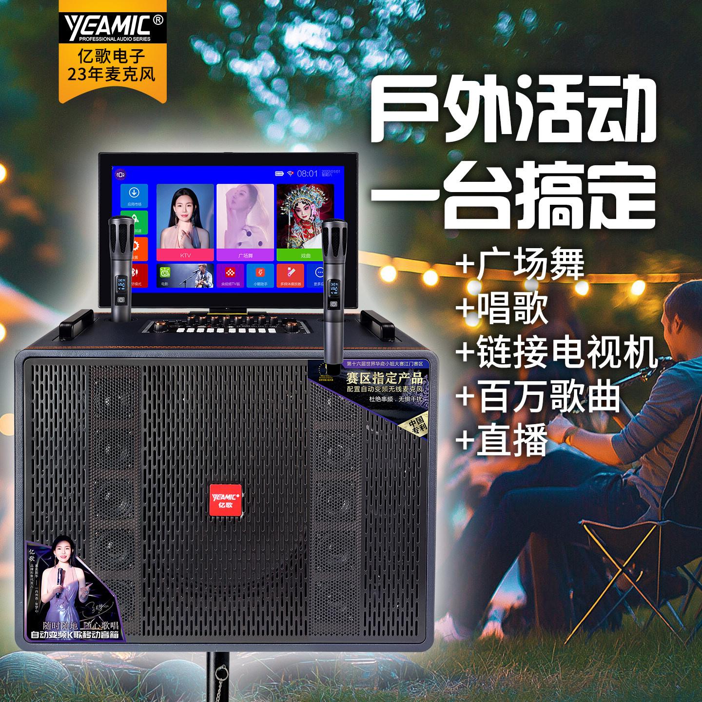YEAMIC拉杆广场舞音箱百万曲库