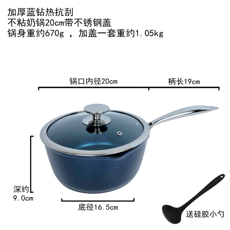 出口英国加厚蓝钻耐磨不粘奶锅20cm平底奶锅汤锅电磁炉燃气带盖