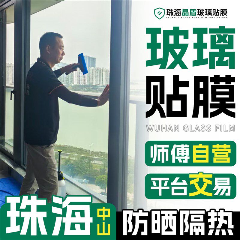 珠海防晒隔热玻璃贴膜上门落地窗户单向透视玻璃贴膜透光不透人一