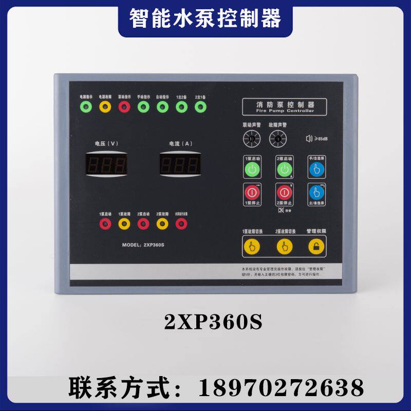 宁鸿智能语音水泵控制器2XP360S星三角一用一备/消防巡检控制装置