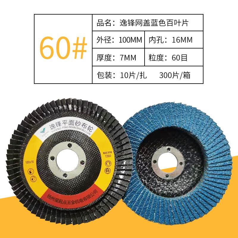 百叶片工业级蓝砂磨光片4寸角磨机抛光轮打磨片磨盘千叶砂布轮