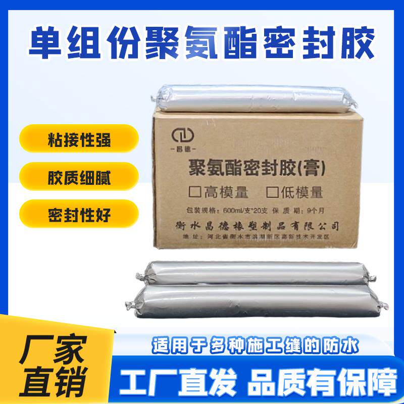 单组份聚氨酯密封胶桥梁伸缩缝灌缝膏高/低模量黑白灰建筑灌缝胶