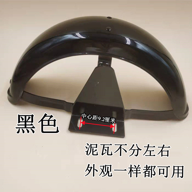 电动三轮车後轮挡泥板休闲车铁泥瓦後护泥板防水盖板挡泥板老年车