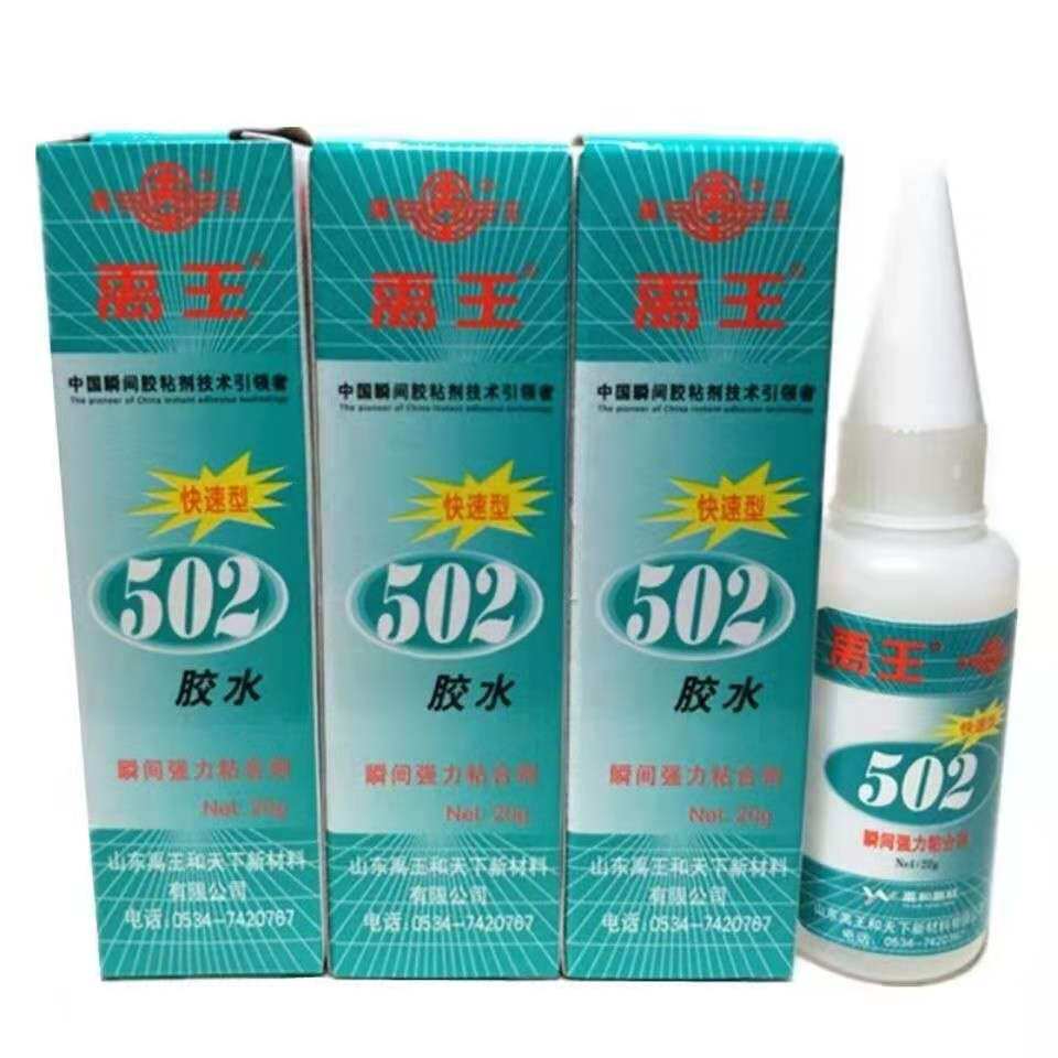禹王502胶水快干粘金属胶木材皮革强力胶雕刻粘接快干型通用型20g