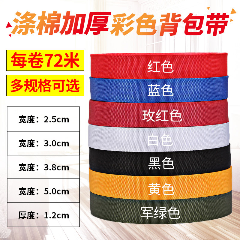 包邮定制批丙纶带尼龙带彩带背包带加厚普通5cm4cm3cm2.5cm2cm