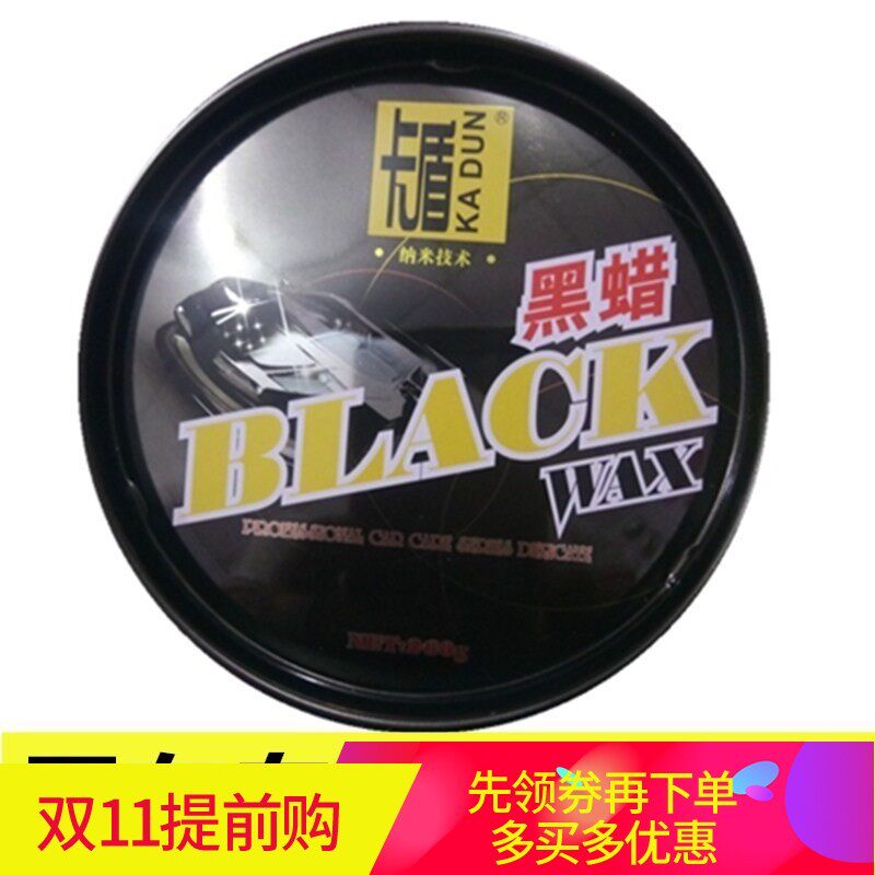 卡盾黑蜡黑色车专用车蜡去污划痕修复上光汽车蜡上光蜡固体新车蜡