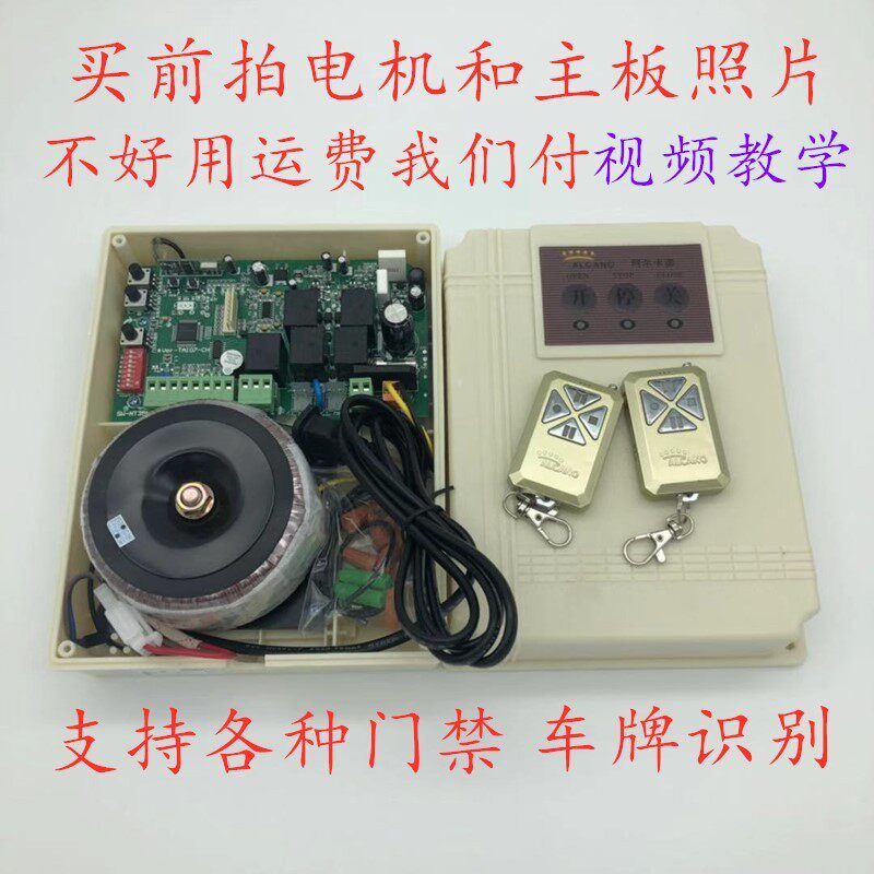 阿尔卡诺控制箱大门控制板平开门机配件双电动门控制器主板自动门