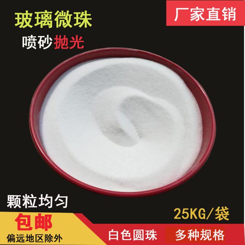 玻璃微珠喷砂抛光砂料40目-320目反光涂料玻璃珠喷砂机用玻璃砂