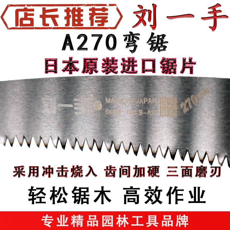 刘一手A270弯锯木匠腰锯手板锯木工锯子手锯架伐木锯手工锯园林锯