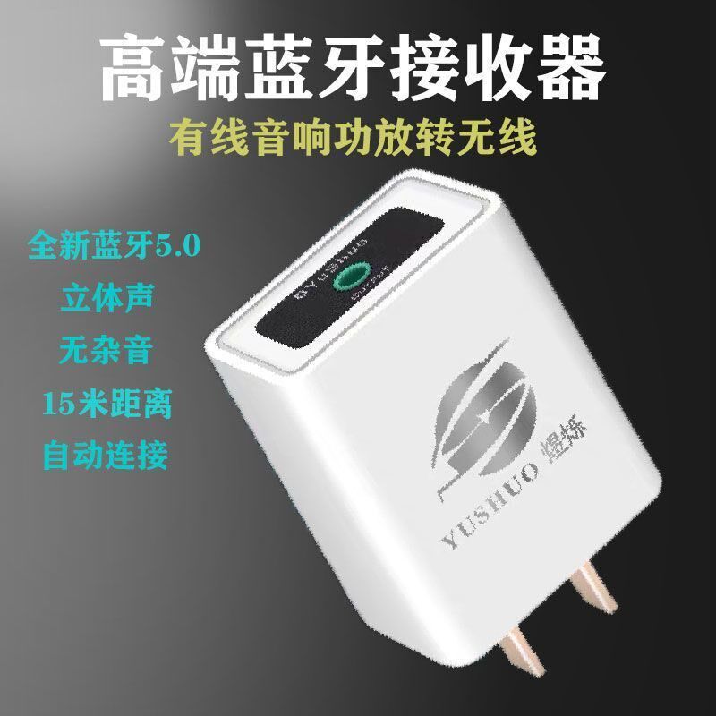 智能蓝牙音频接收器功放音响无线手机蓝牙适配器AUX无损立体声.