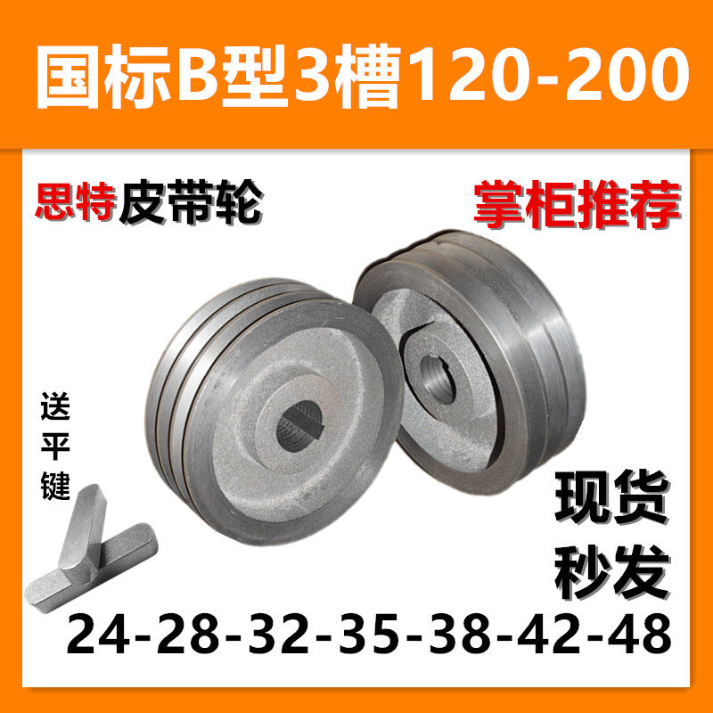 国标三槽B型120-200电机轮铸铁轮三角皮带轮加厚加重皮带盘电机轮