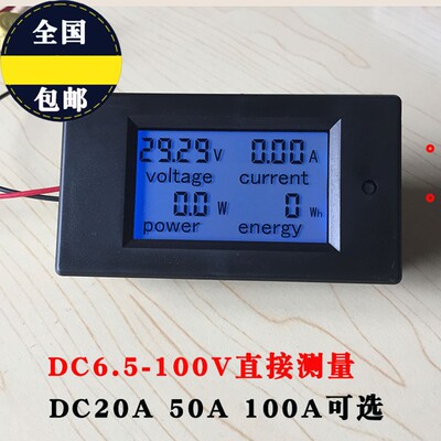 直流电压电流功率电能 数显表 光伏太阳能电压表12V24V48V20A100A