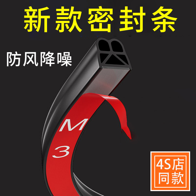 高档车门密封条b柱隔音汽车隔音条全车降噪中控台天窗a柱密封胶条