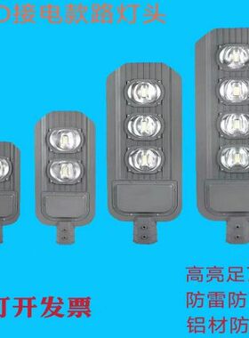 led路灯头市政道路街道公园小区景区庭院新农村道路灯宝剑方形款