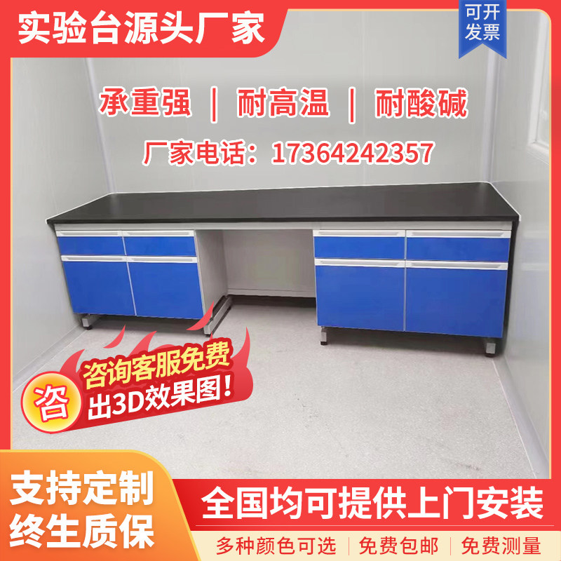 实验室工作台钢木实验台全钢边台中央台化验室操作台通风柜试验桌