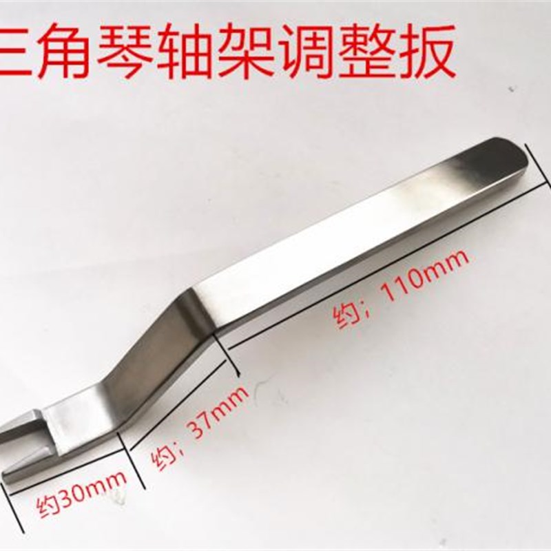 旋宫钢琴调律工具 三角琴调整工具 键架 轴架调节扳 托木调节扳