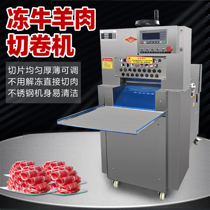 数控牛羊肉切片机全自动商用肥牛切卷机火锅店冻肉五花肉刨片机