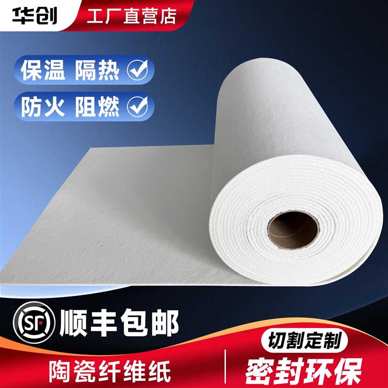 耐高温硅酸铝陶瓷纤维纸电气保温阻燃密封隔热垫片防火纸棉隔热棉