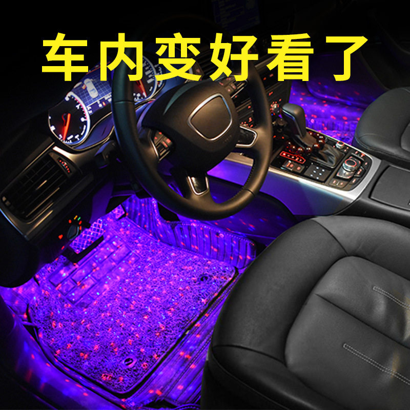 汽车内饰脚底满地星led氛围灯车载无线usb气氛声控音乐改装饰用品