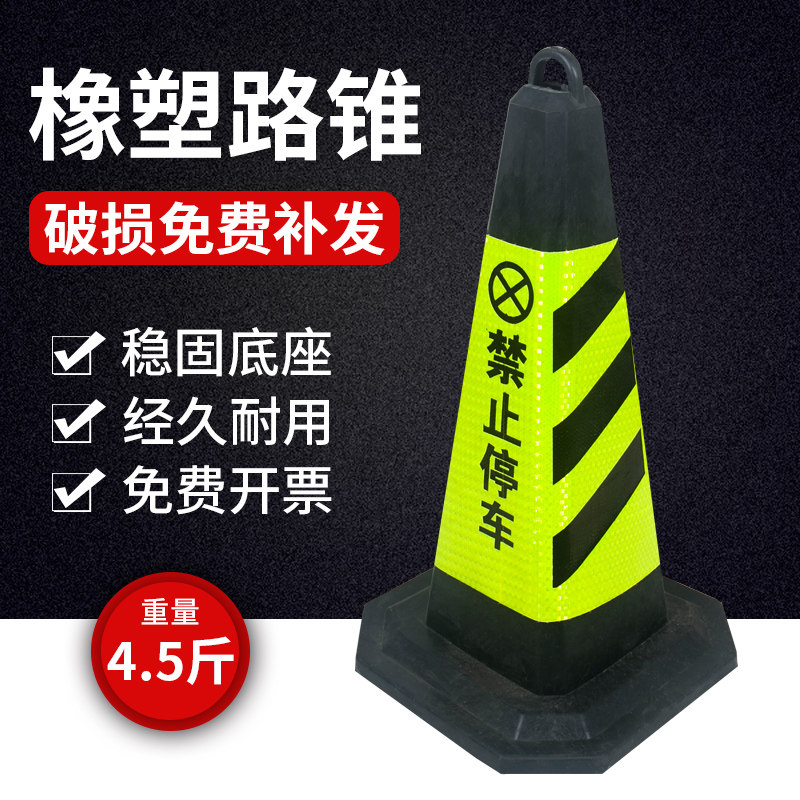 橡胶路锥雪榚桶 禁止停车路障桩可移动 锥形雪糕筒阻车地锥三角椎