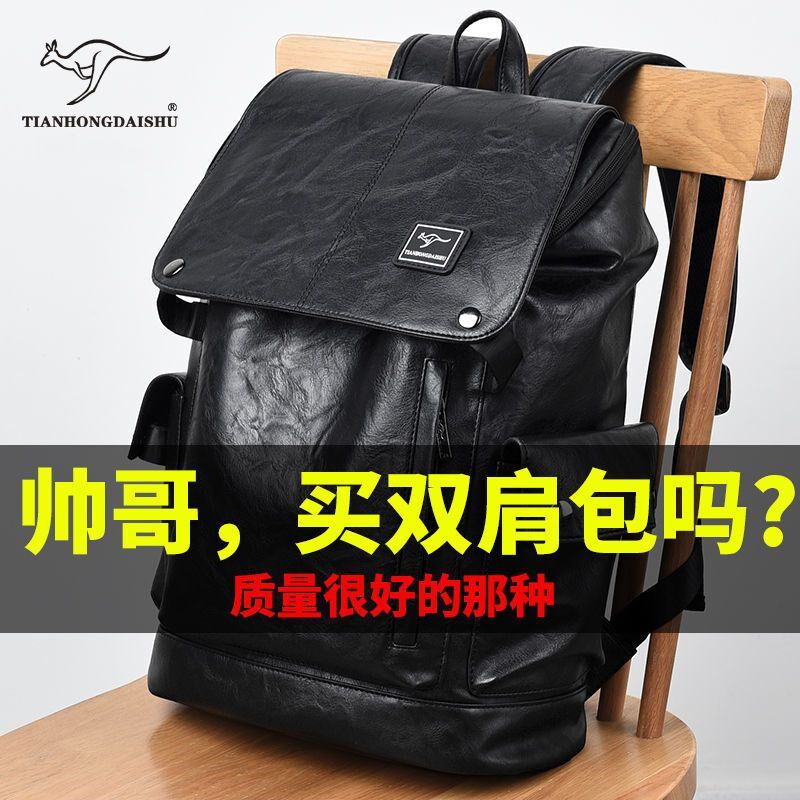 帅桐袋鼠真皮质感双肩包男时尚潮流大容量休闲背包商务包旅行出差