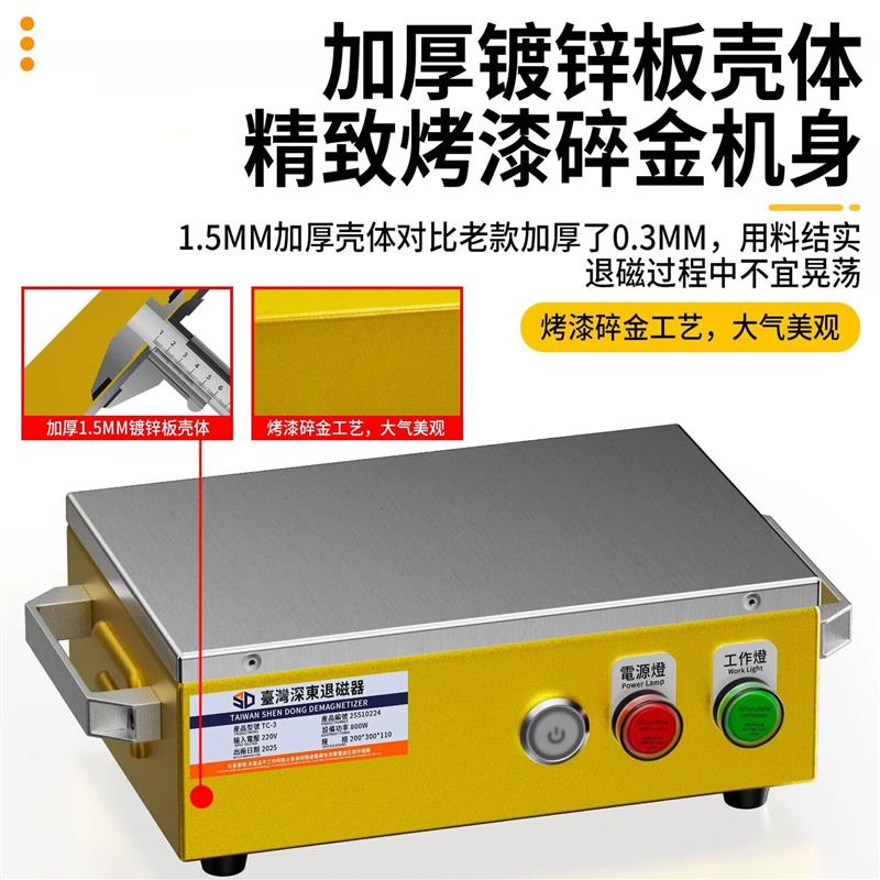 台式退磁器TC-1/2/3/4/5强力金属模具消磁器去磁机脱磁器