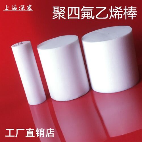 四氟棒 铁氟龙线 聚四氟乙烯棒 PTFE棒22 41 42 71 72 73 62 32mm