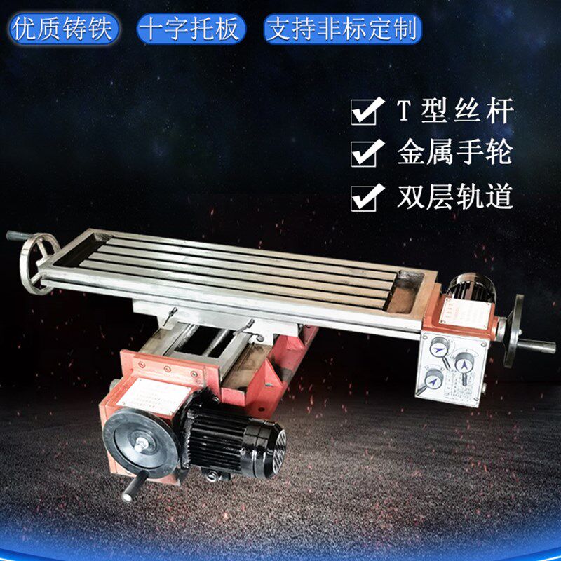 精密十字工作台铣床燕尾托板滑台工业级多功能台钻重型钻床平台