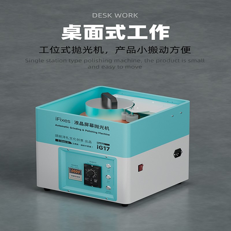 手机屏幕打磨抛光机屏幕刮痕划痕修复液晶屏幕打磨机iFixes 台式