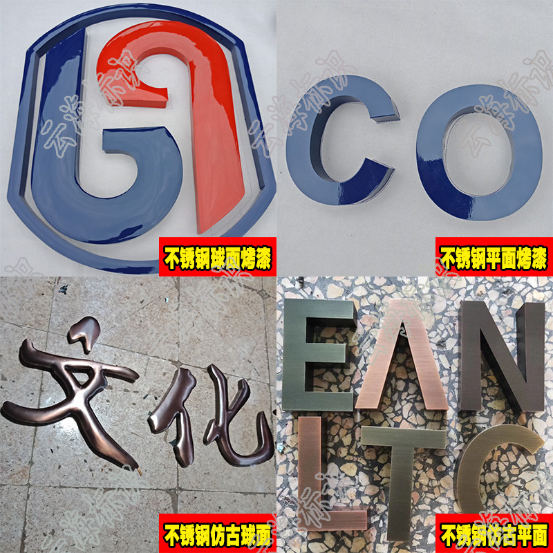 球面字钛金字铜字双面字拉丝不锈钢字仿古字烤漆字不锈钢平面字