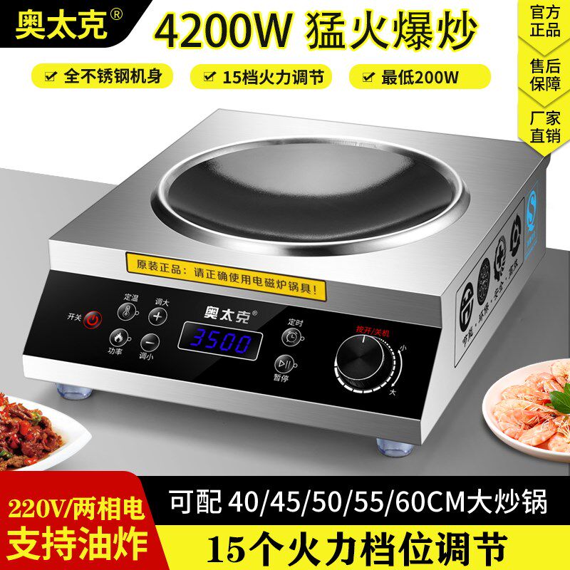 凹面3500W商用大功率凹型电磁炉电炒菜一体猛火灶4200W爆炒食堂