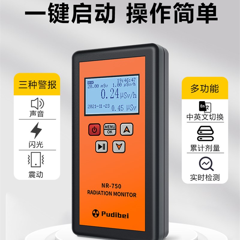 食品核辐射检测仪家用盖革计数器测核污水护肤品海鲜核污染检测仪