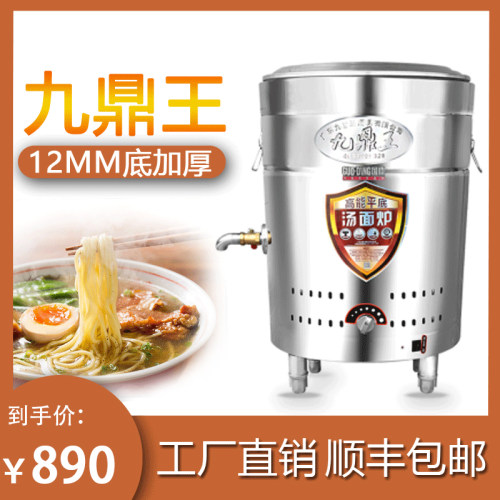 九鼎王煮面炉商用燃气节能保温麻辣烫锅电热平底多功能汤粉煮面桶