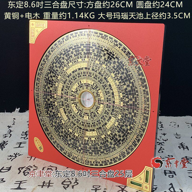 原装东定罗盘3-1尺2杨公三合盘罗经罗庚盘直销香港台湾京津正品