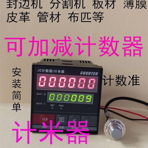 厂家直销验布机长度测量高精度双显示双输出计数器计米器JC72T-B