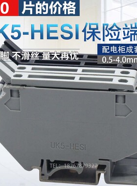 50片一盒优质 UK5-HESI UK5RD 4平方阻燃熔断器保险丝接线端子排